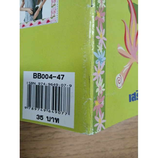 Barbie: ACTIVITY BOOK 2 **รบกวนเลื่อนดูสภาพหนังสือก่อนการสั่งซื้อ**